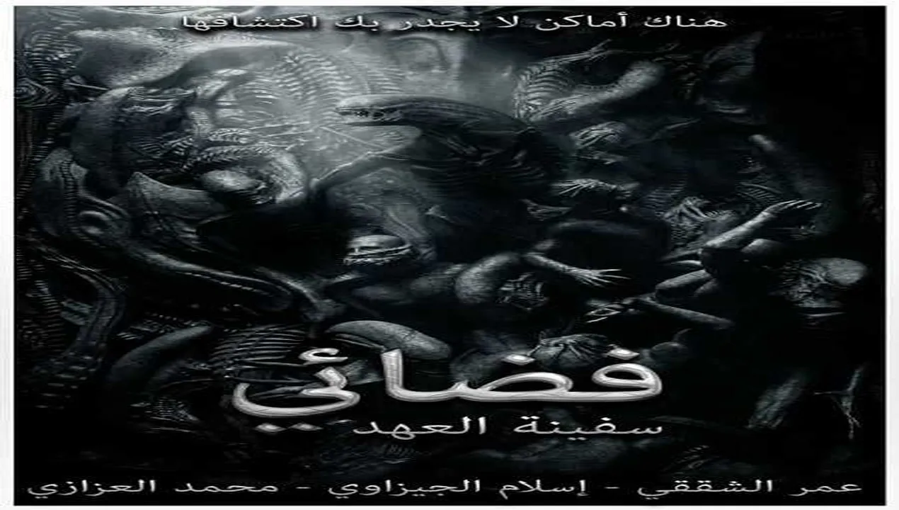 فيلم Alien Covenant 2017 مترجم HD