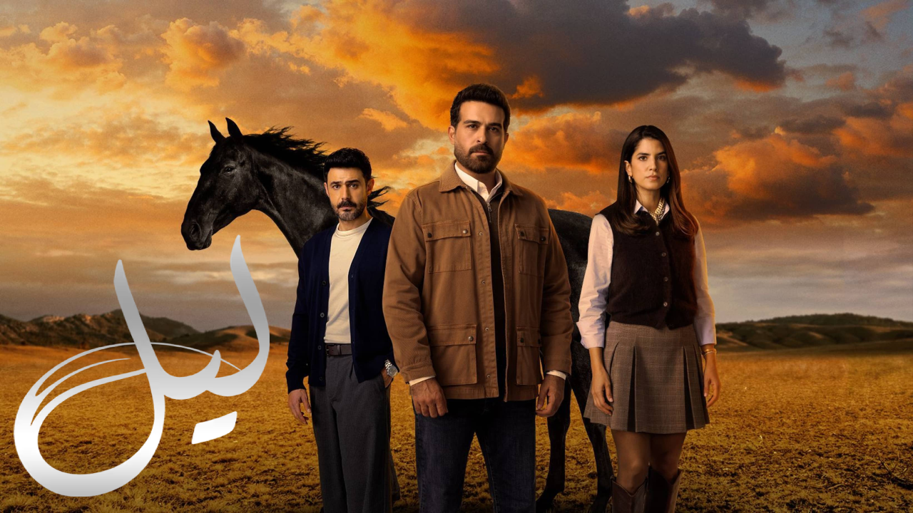 مسلسل ليل الحلقة 36 السادسة والثلاثون HD