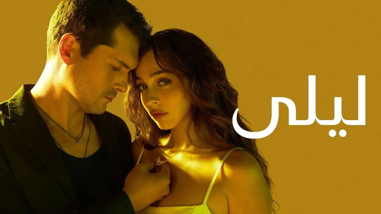 مسلسل ليلى الحلقة 41 الحادية والاربعون مترجمة HD
