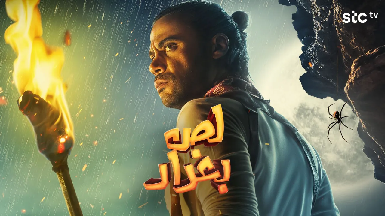 فيلم لص بغداد 2020 كامل HD