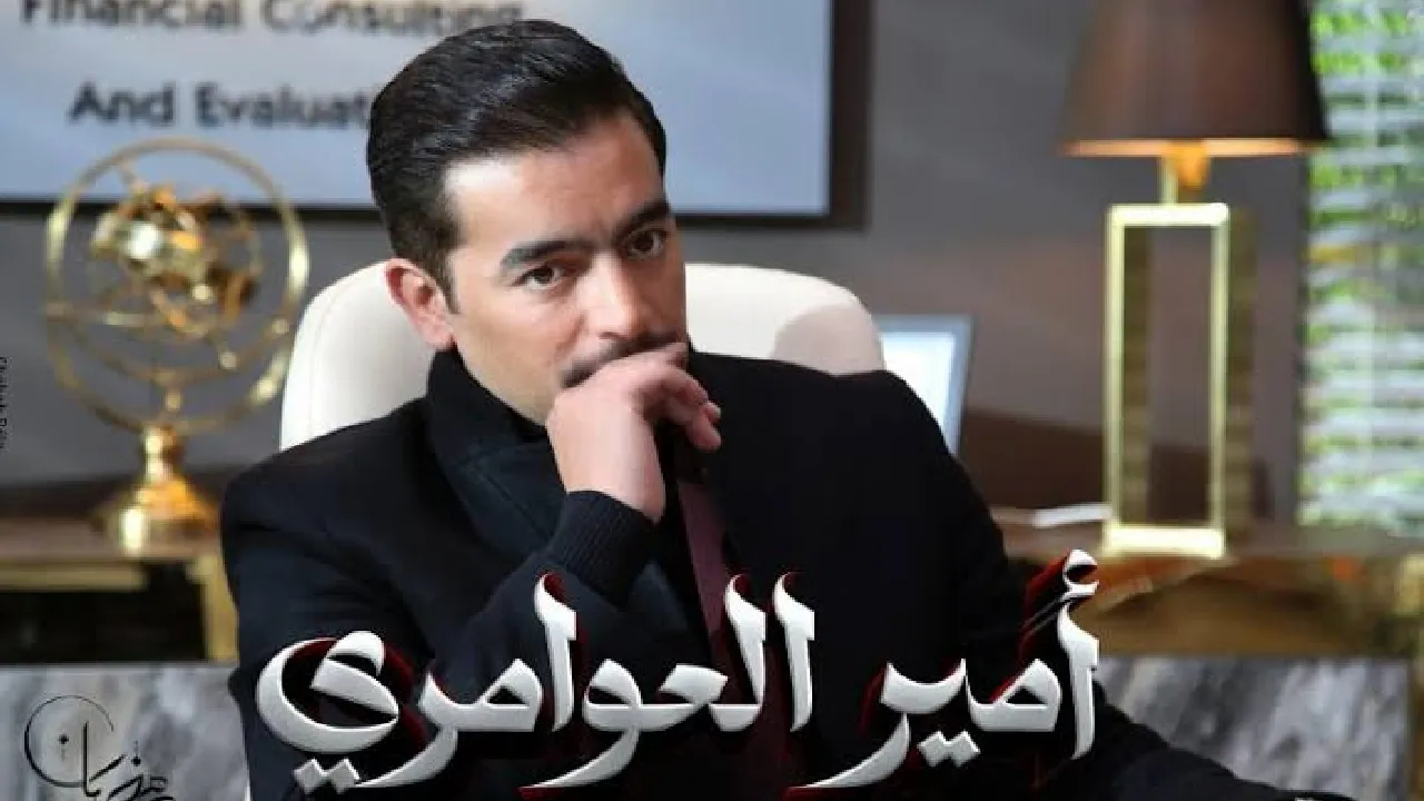 مسلسل مير العوامري