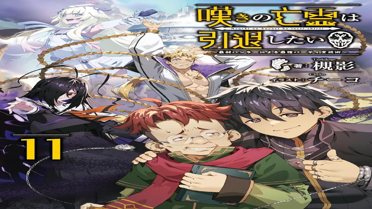 انمي Nageki no Bourei wa Intai shitai مترجم