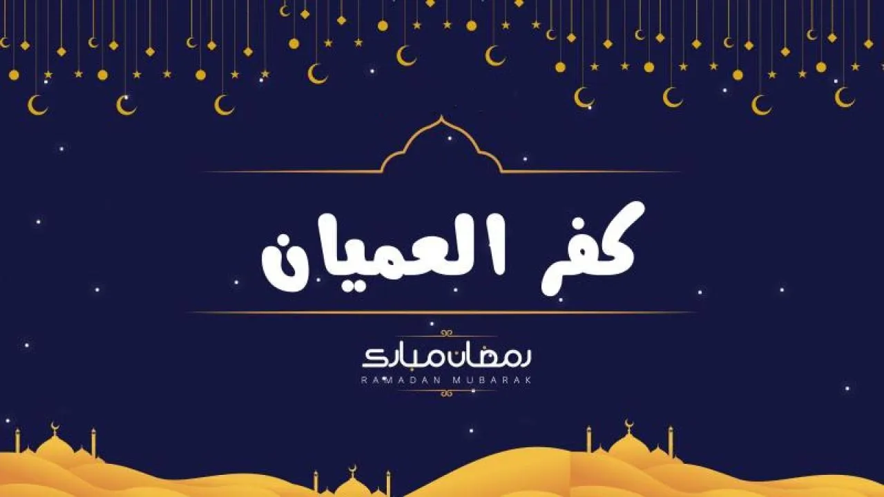 مسلسل كفر العميان