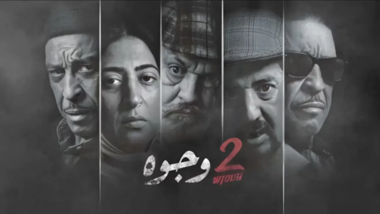 مسلسل 2 وجوه
