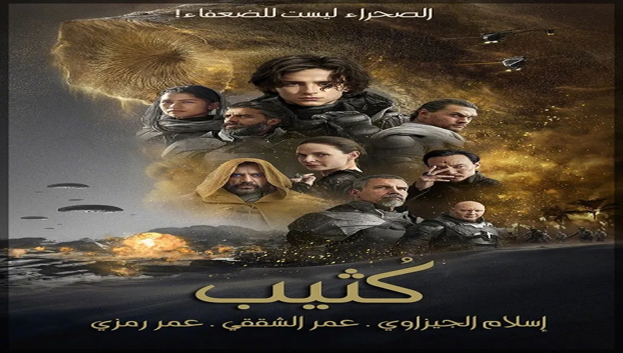 فيلم Dune Part 1 2021 مترجم HD