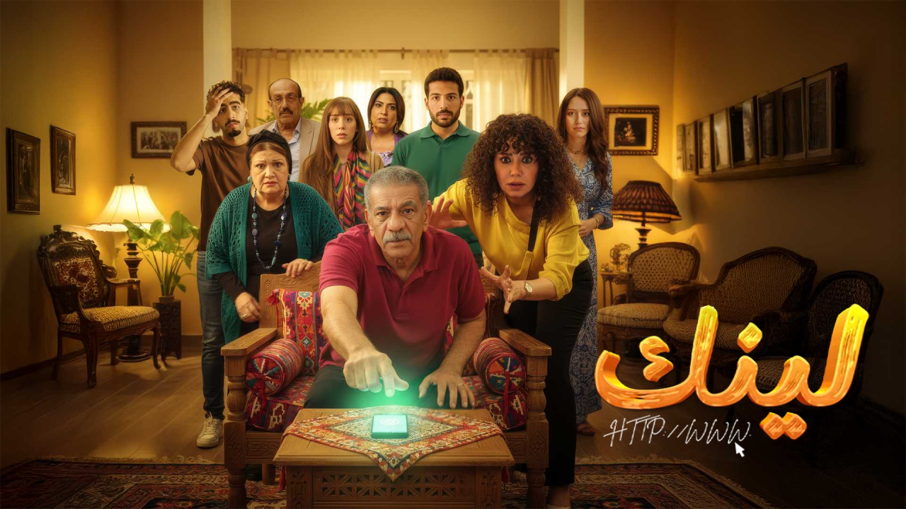مسلسل لينك 