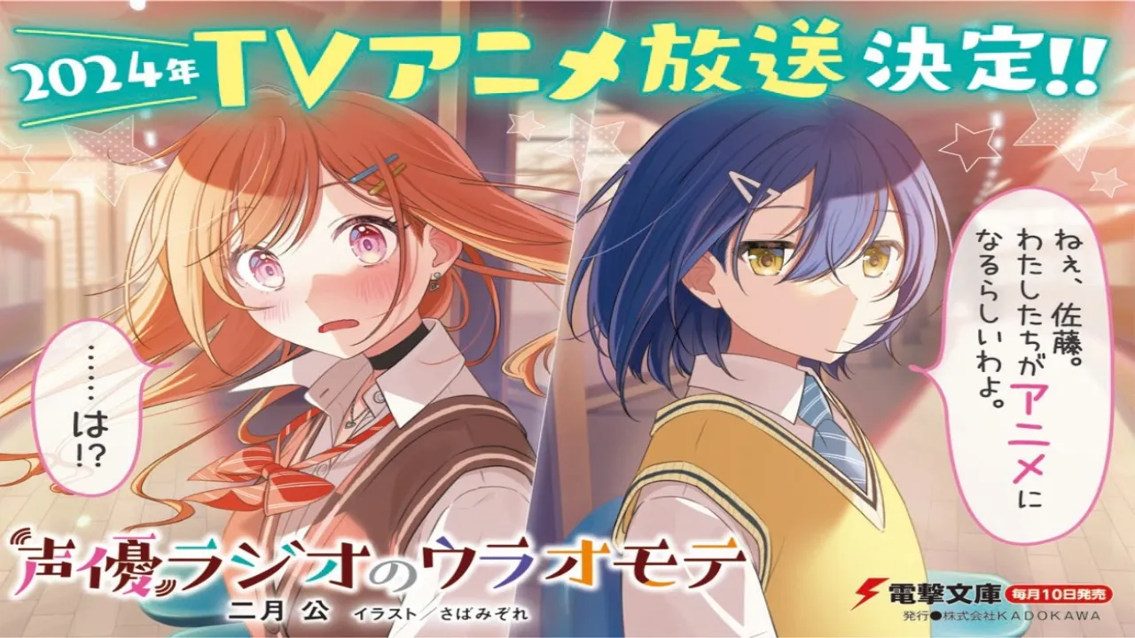 انمي Seiyuu Radio no Uraomote مترجم