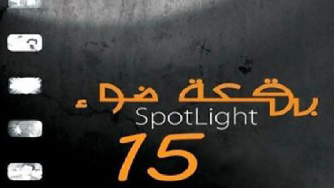 مسلسل بقعة ضوء الموسم 15 الحلقة 18 الثامنة عشر HD