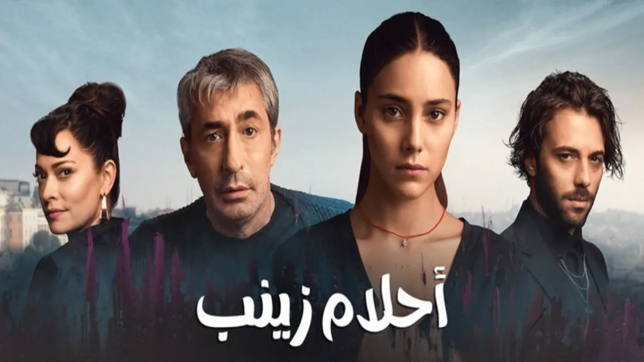 مسلسل احلام زينب مدبلج