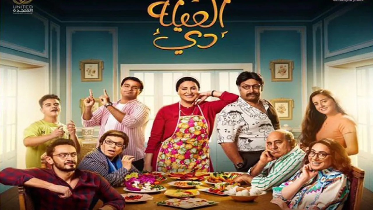 مسلسل العيلة دي الحلقة 14 الرابعة عشر HD