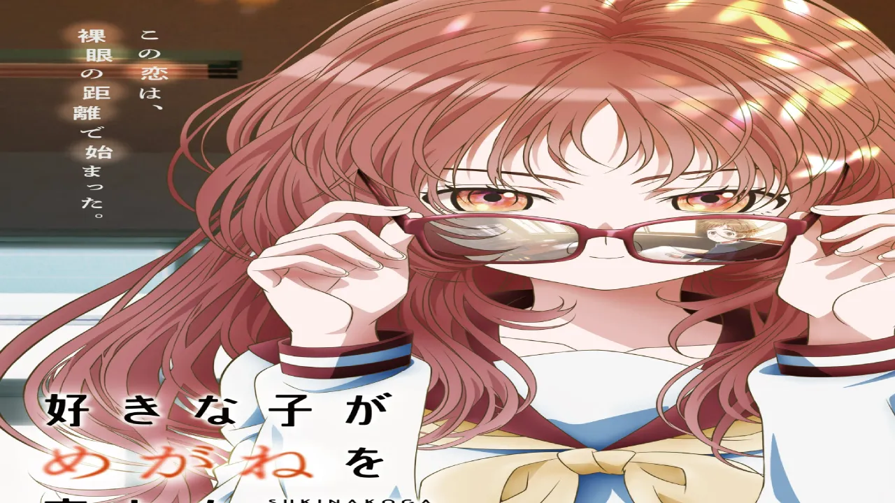 انمي Suki na Ko ga Megane wo Wasureta مترجم