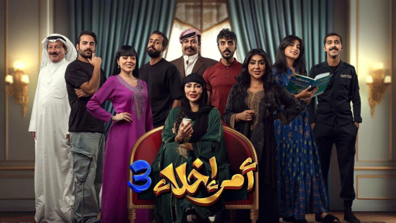 مسلسل أمر اخلاء الموسم الثالث