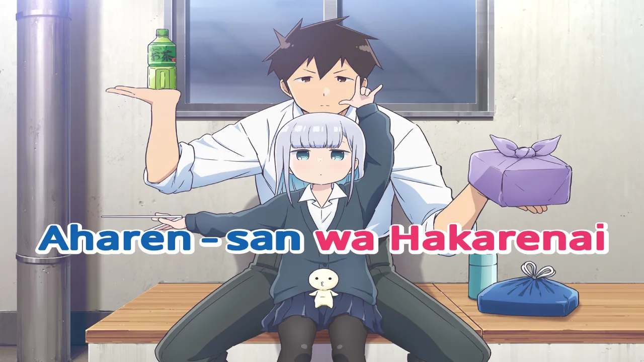 انمي Aharen-san wa Hakarenai الحلقة 1 الاولى مترجم HD