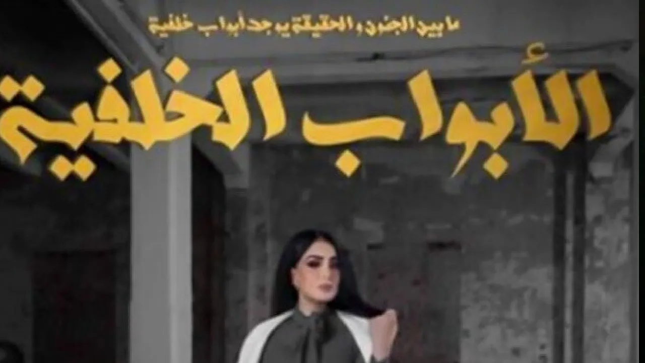 مسلسل الابواب الخلفية
