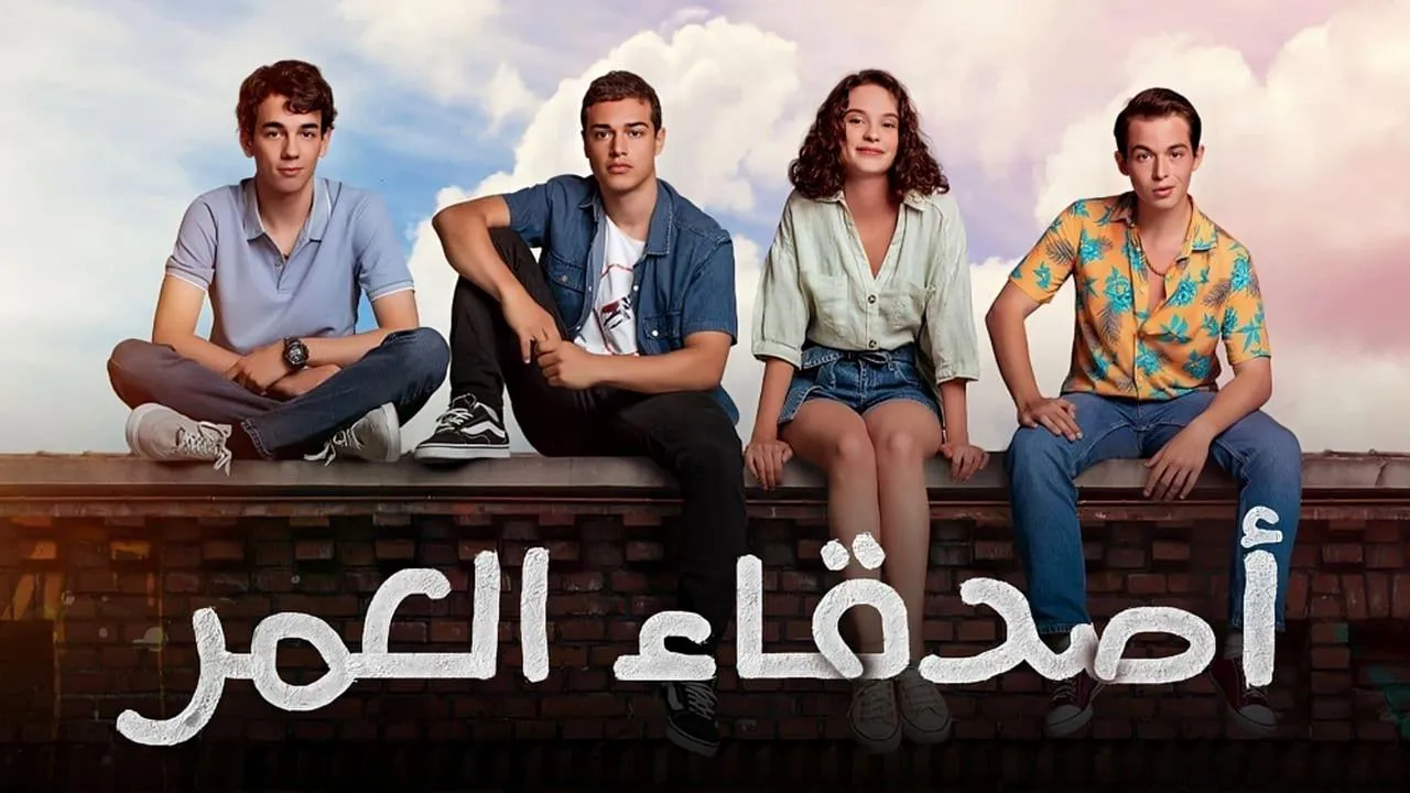 مسلسل اصدقاء العمر الحلقة 67 السابعة والستون مدبلج HD