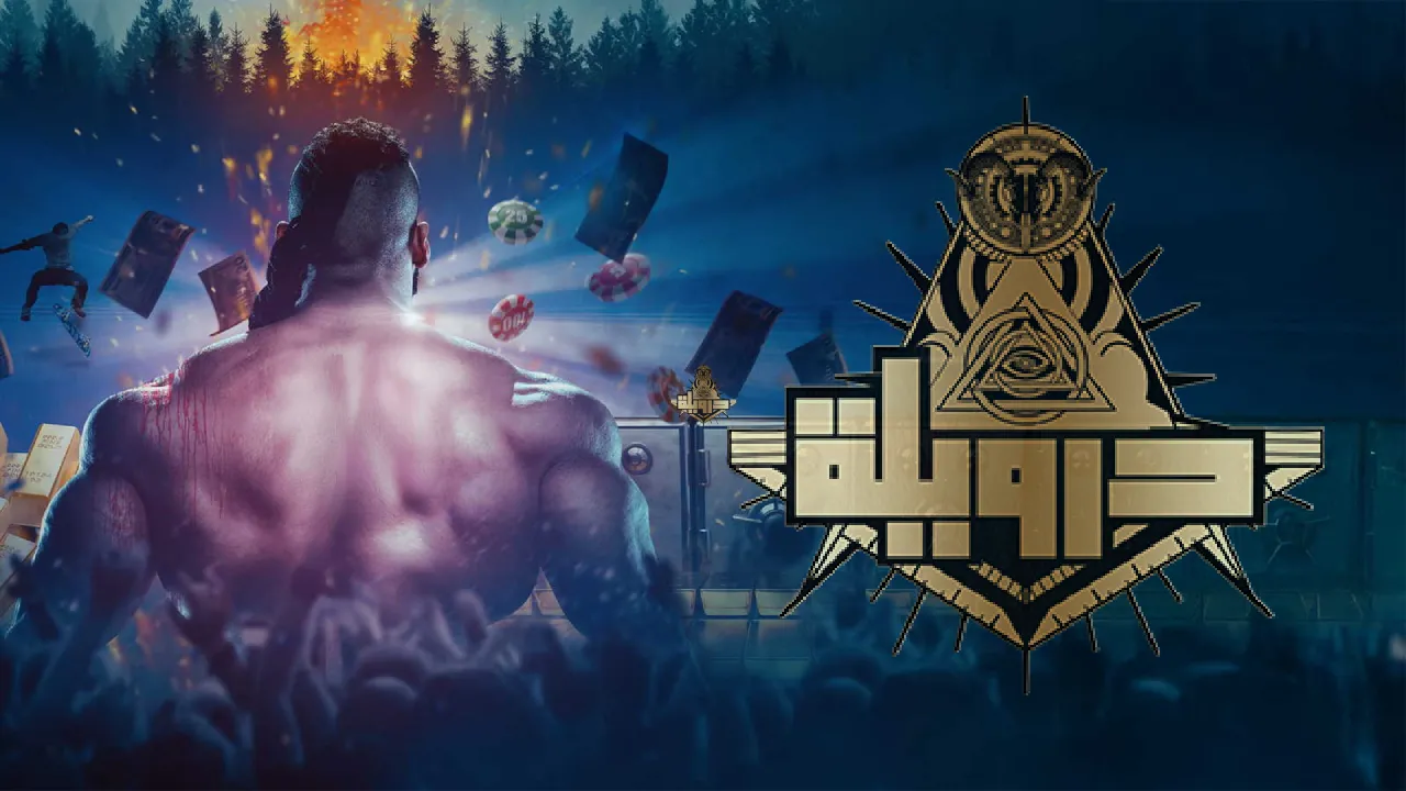 فيلم درويلة 2024 كامل HD