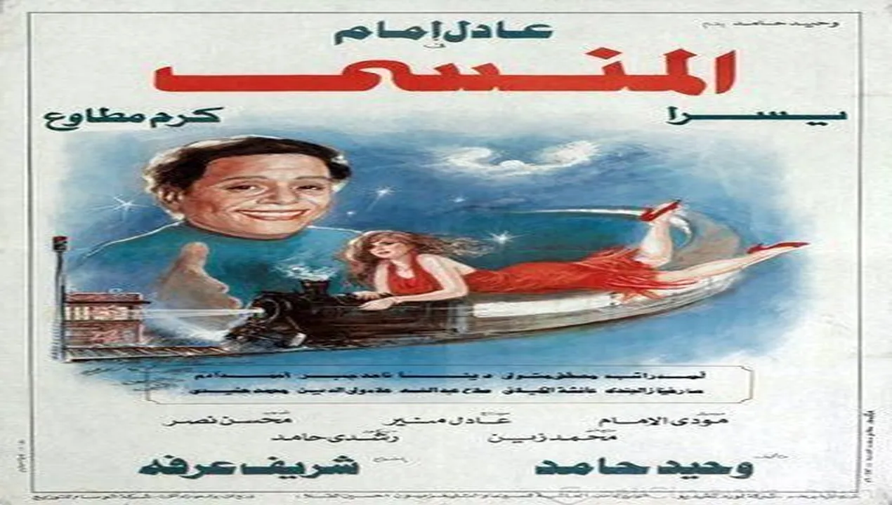فيلم المنسي 1993 كامل HD