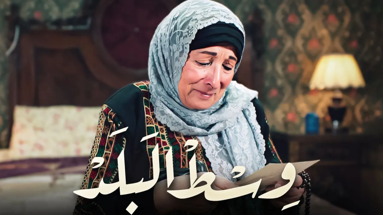 مسلسل وسط البلد الحلقة 90 التسعون HD