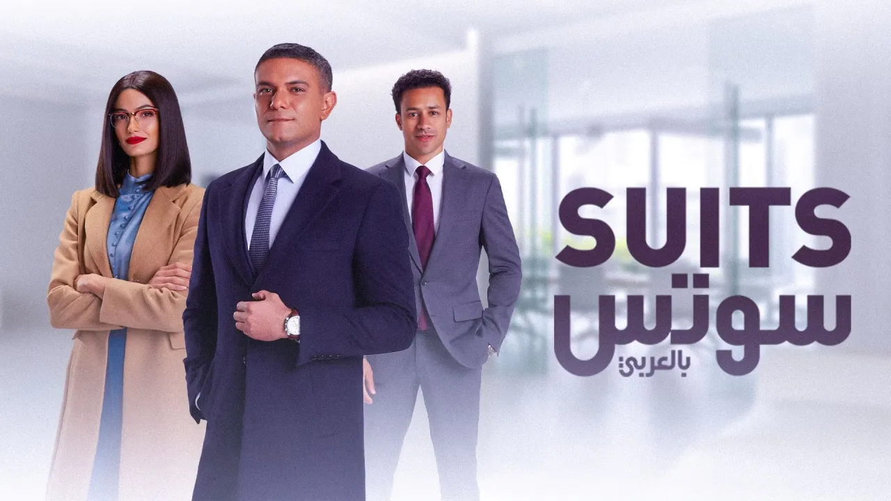 مسلسل سوتس الحلقة 18 الثامنة عشر HD