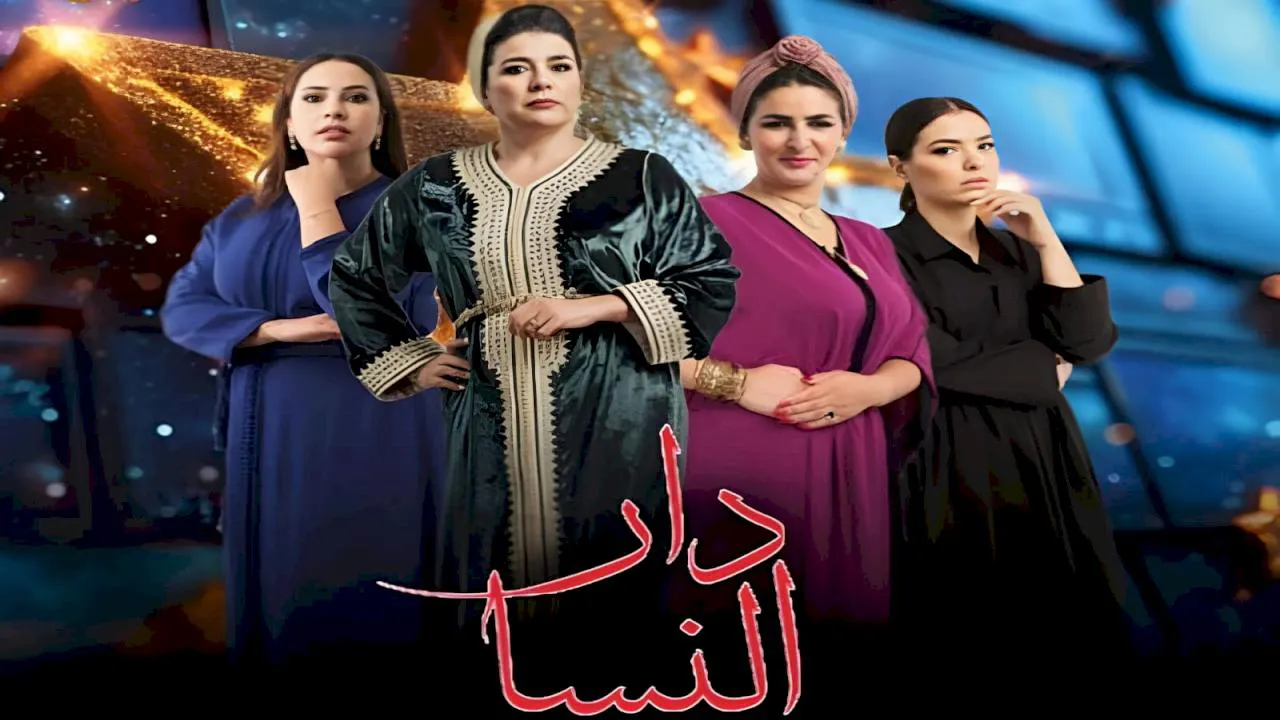 مسلسل دار النسا