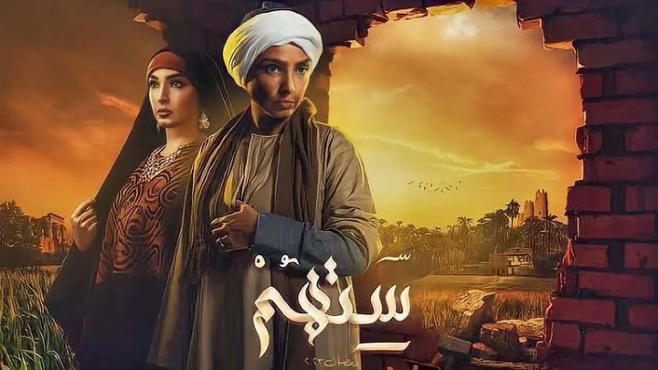 مسلسل ستهم الحلقة 18 الثامنة عشر HD