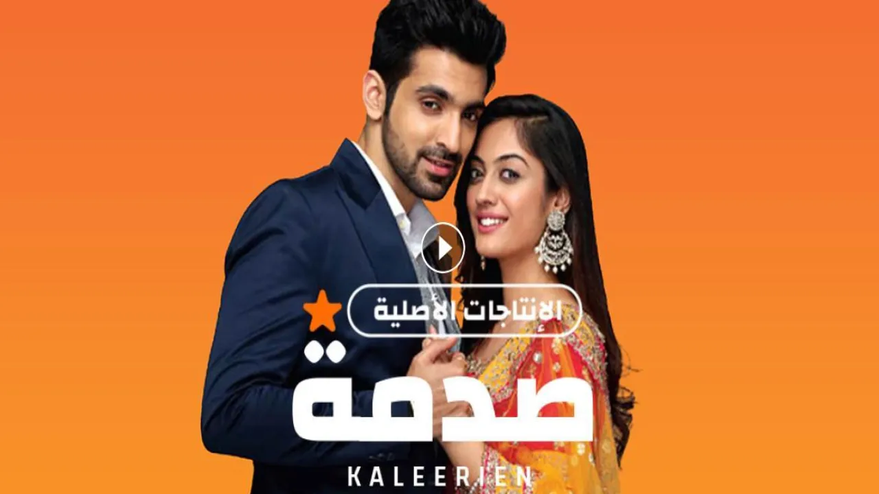 مسلسل صدمة الحلقة 68 الثامنة والستون مدبلج HD