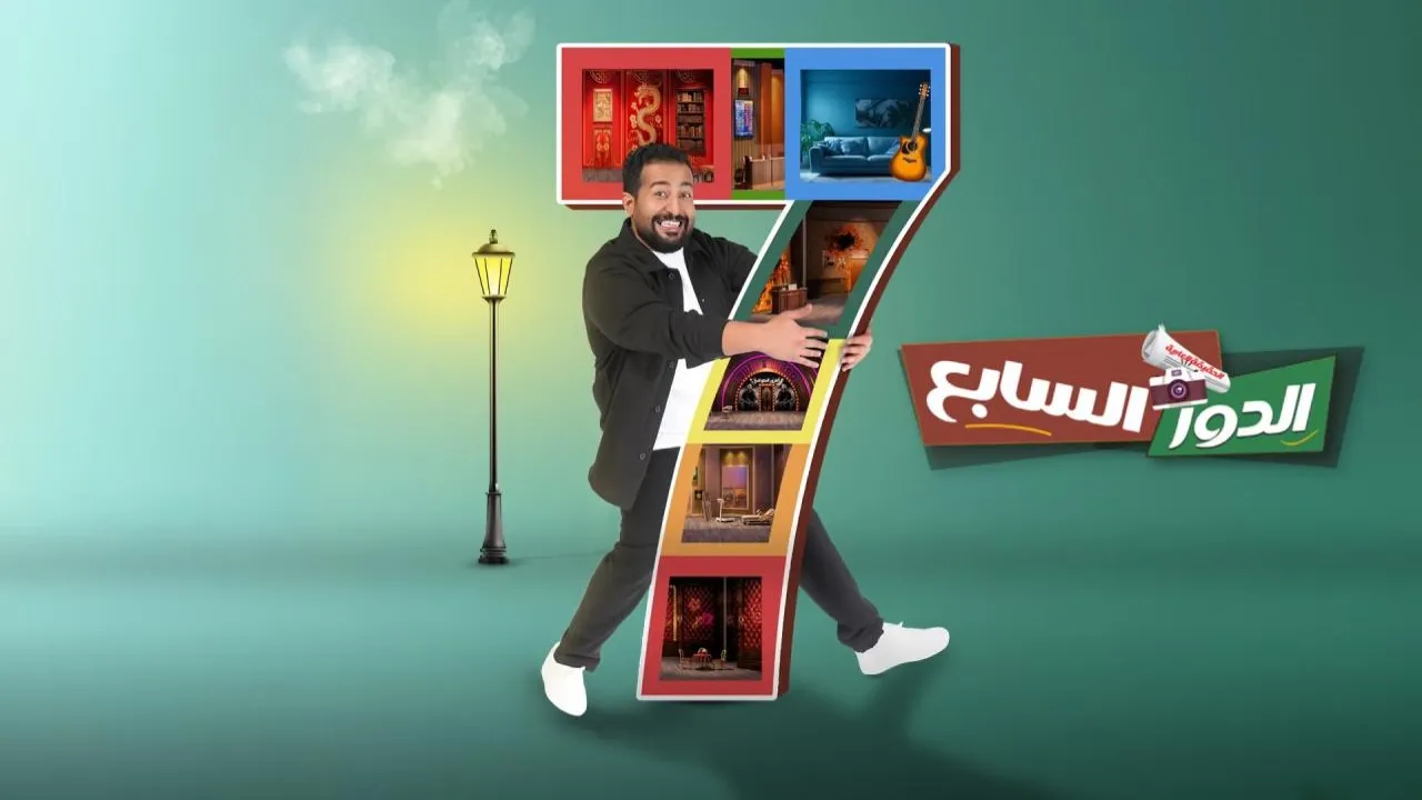 مسرحية الدور السابع كامل HD