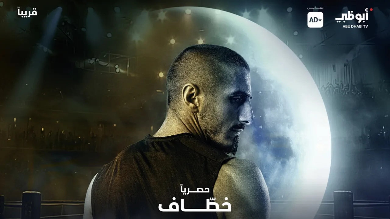 مسلسل خطاف