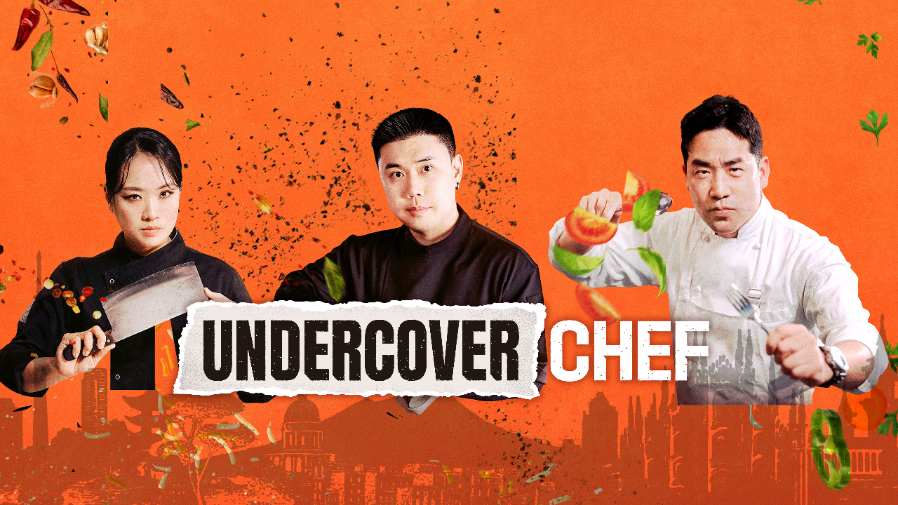 برنامج الطاهي المتخفي كوريا Undercover Chef Korea 