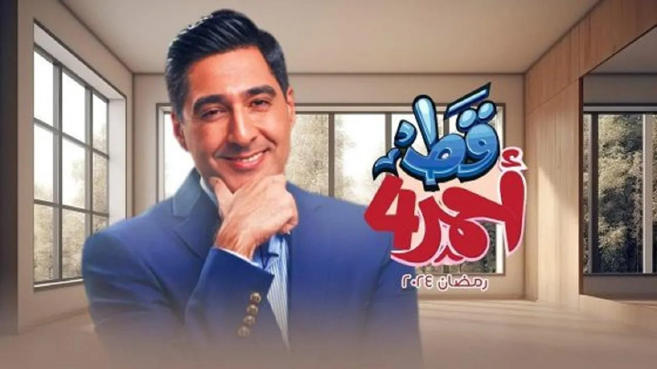مسلسل قط احمر 4