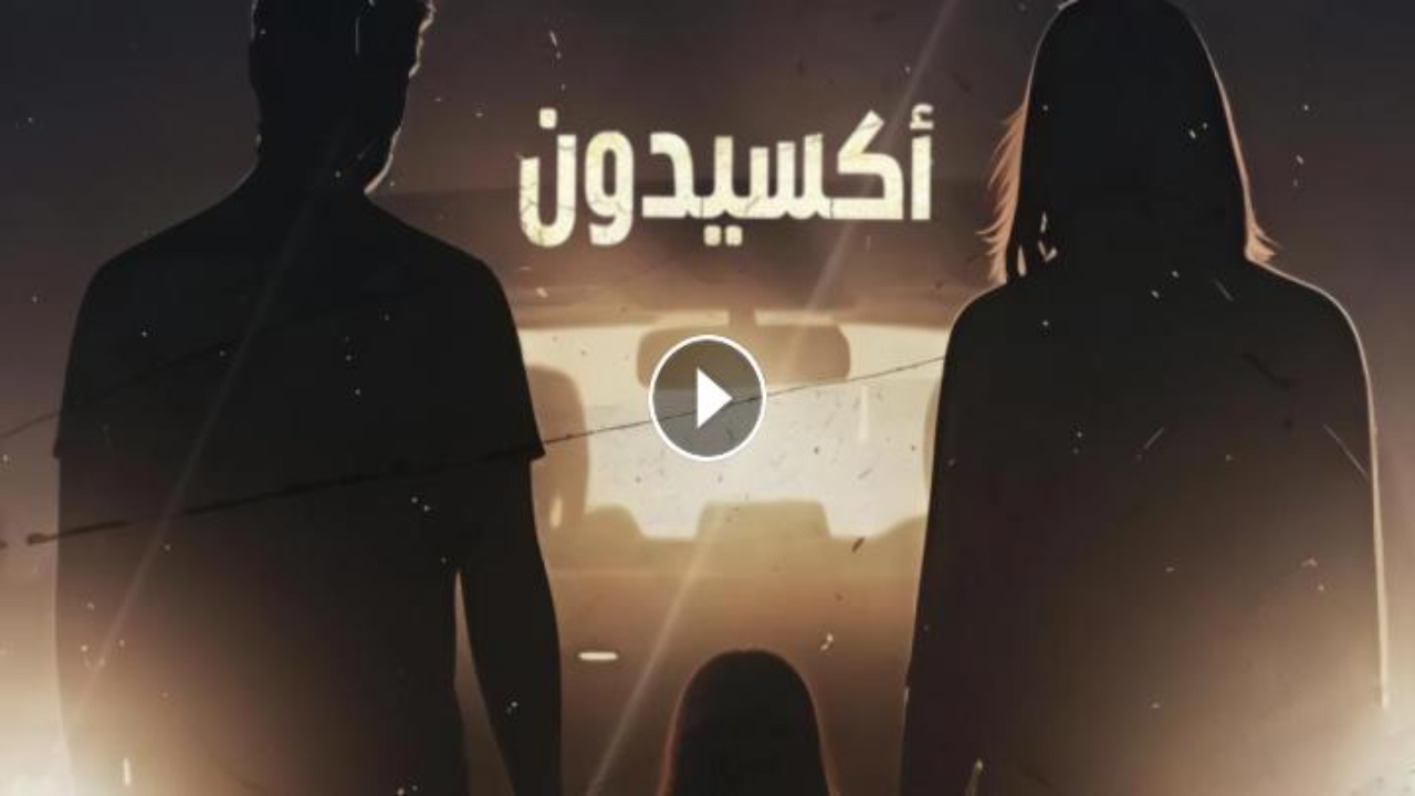 مسلسل اكسيدون الحلقة 12 الثانية عشر  HD