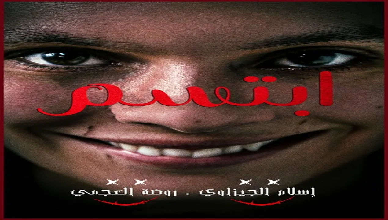 فيلم Smile 1 2022 مترجم HD
