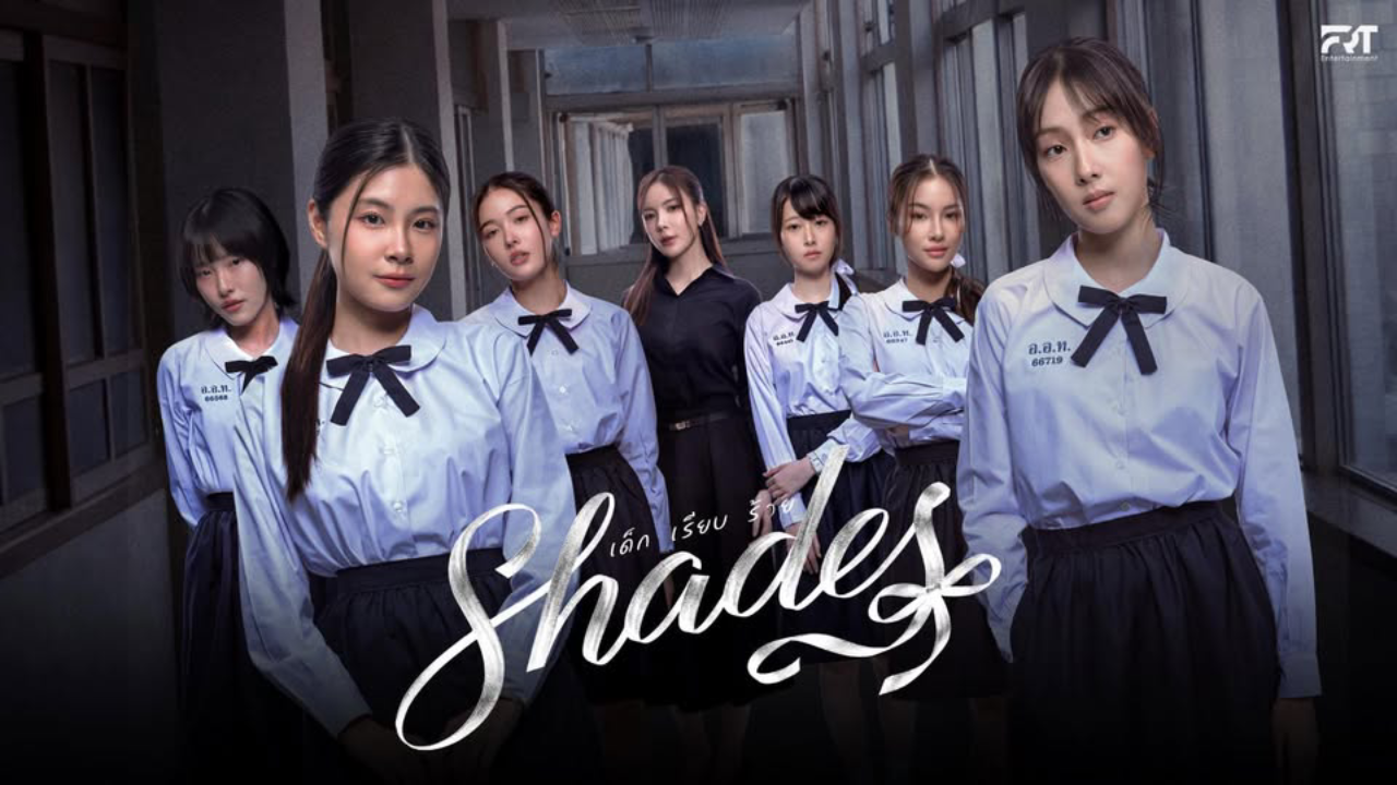 مسلسل الظلال Shades مترجم