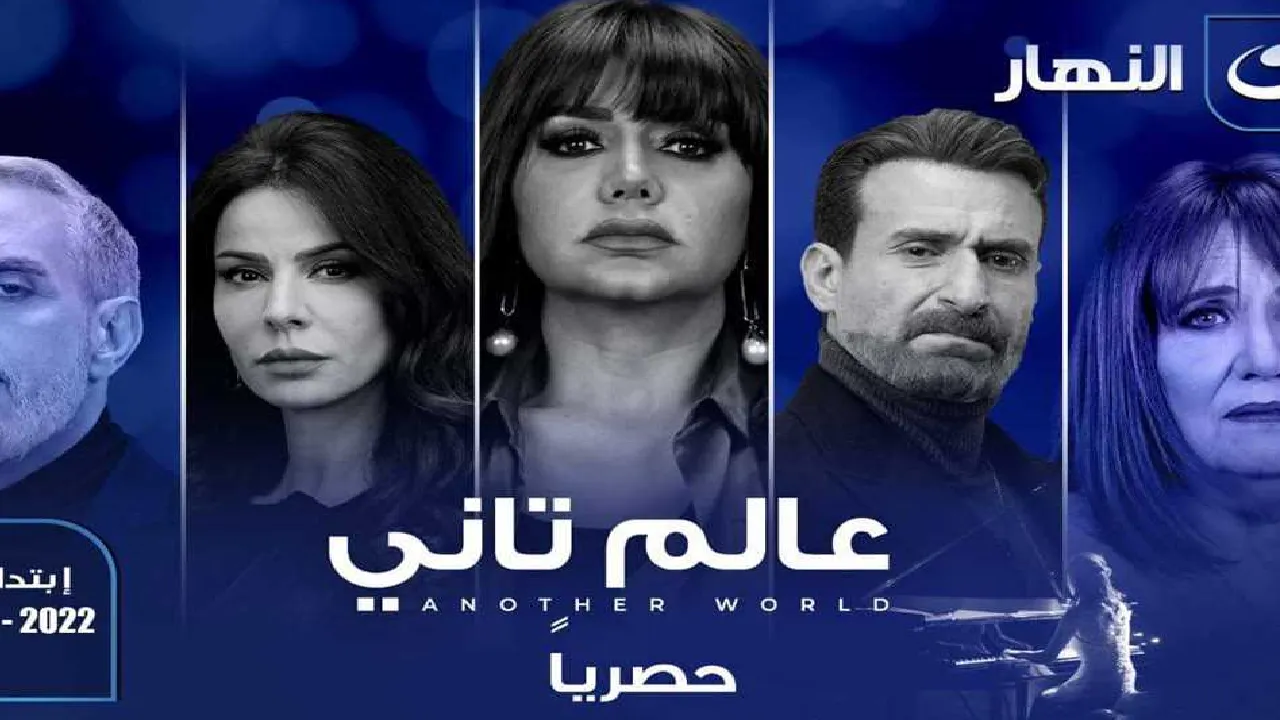 مسلسل عالم تاني الحلقة 29 التاسعة والعشرون HD