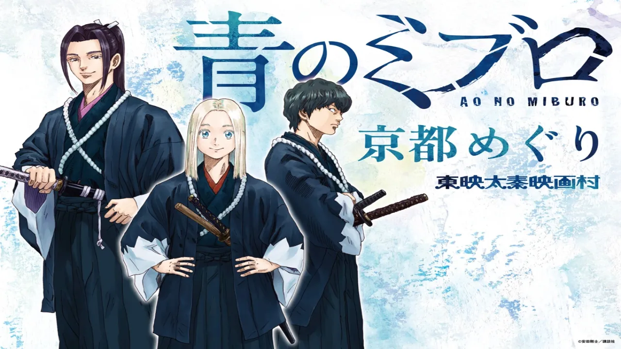 انمي Ao no Miburo مترجم