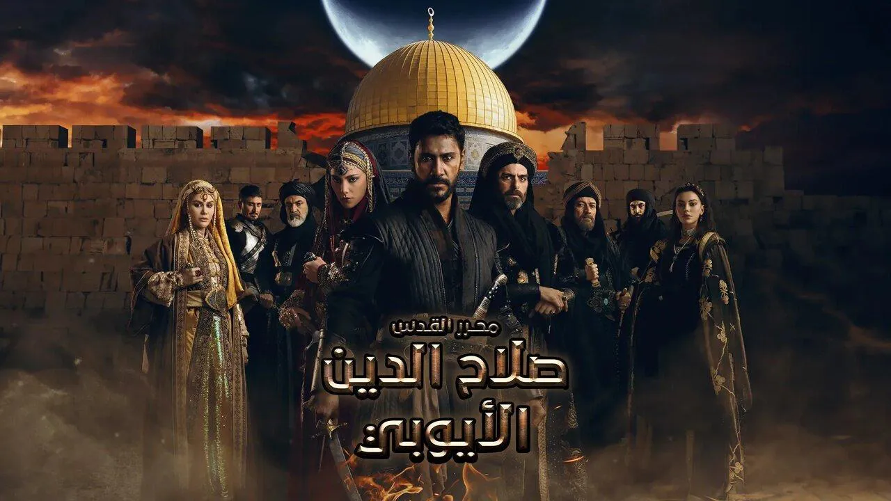 مسلسل صلاح الدين الايوبي مترجم