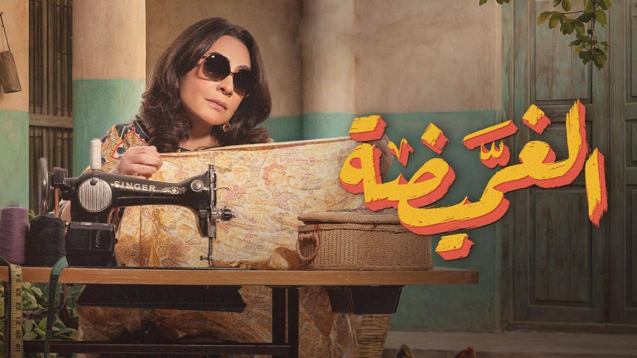 مسلسل الغميضة الحلقة 13 الثالثة عشر  HD