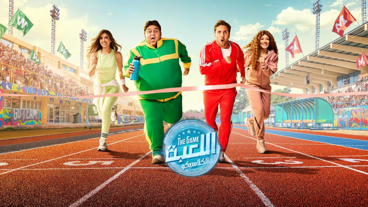 مسلسل اللعبة 5 الحلقة 16 السادسة عشر  HD
