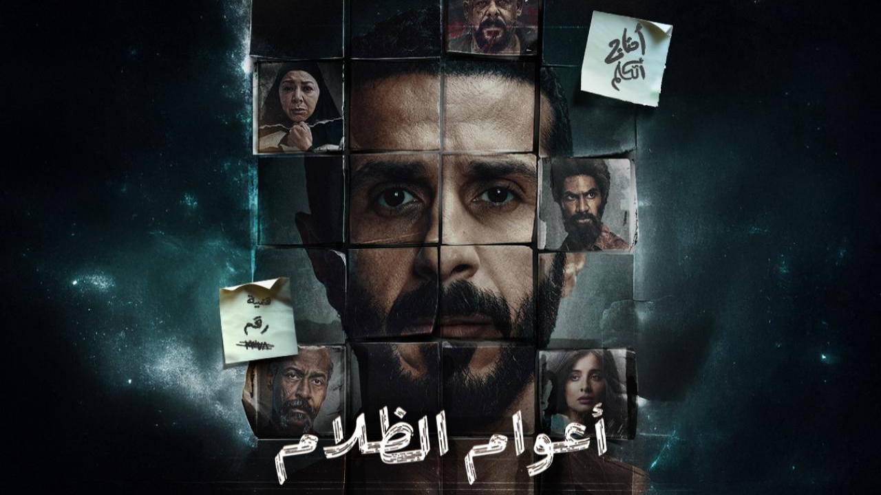 مسلسل اعوام الظلام الحلقة 1  HD