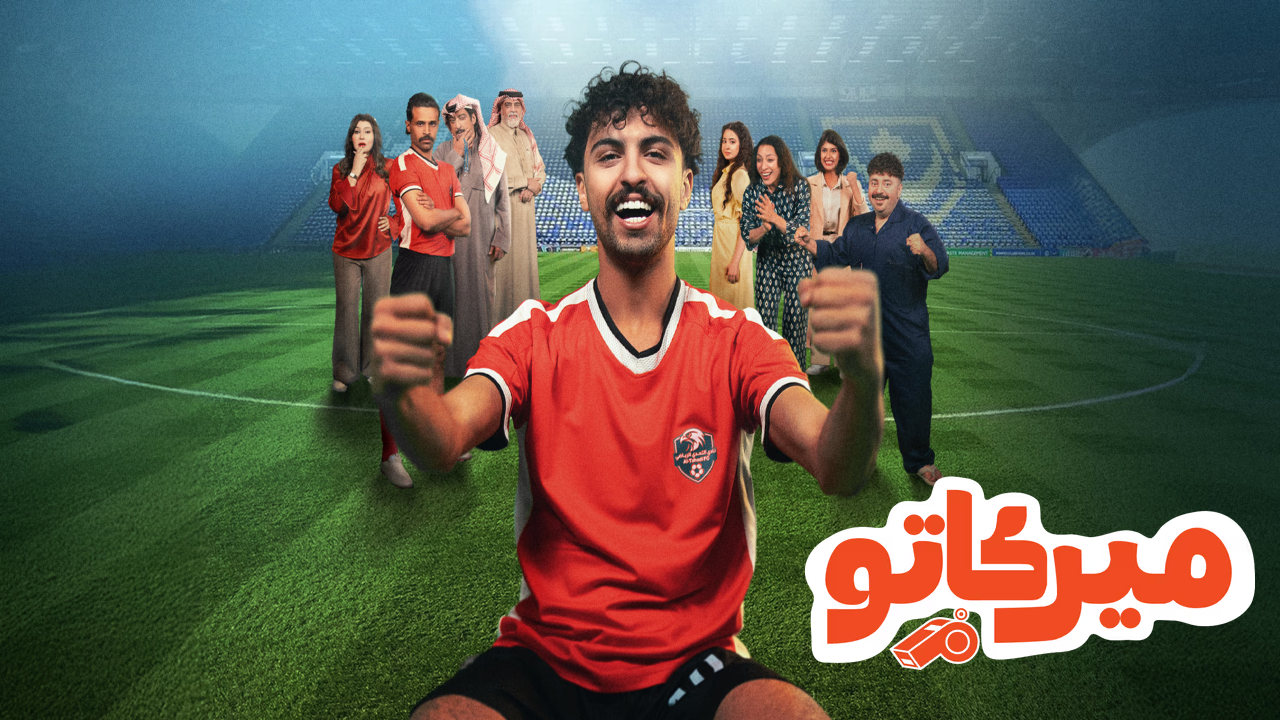 والاخيرة مسلسل ميركاتو الحلقة 10 العاشرة  HD