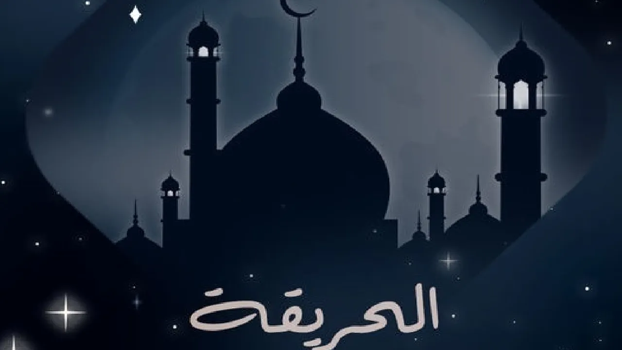 مسلسل الحريقة
