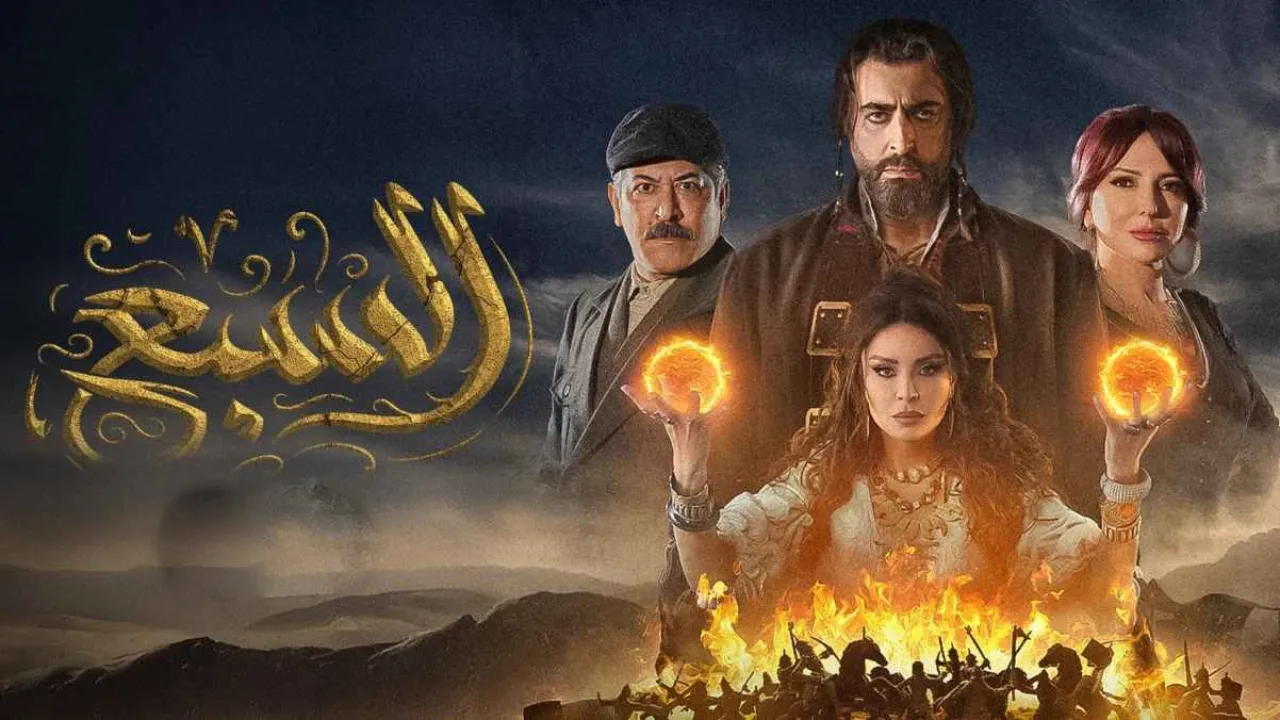 مسلسل السبع الحلقة 6 السادسة كاملة