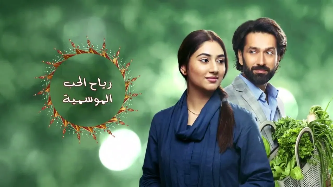 مسلسل رياح الحب الموسمية الحلقة 334 مترجم HD