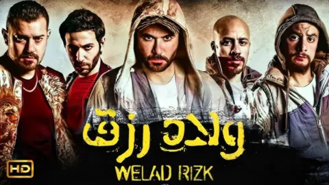 فيلم ولاد رزق 2015 HD
