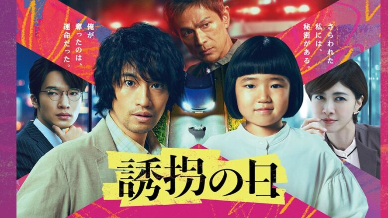 مسلسل يوم الخطف The Kidnapping Day الحلقة 1 الاولى مترجمة HD