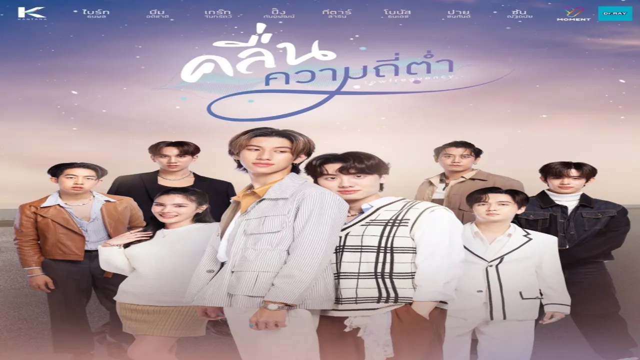 مسلسل تردد منخفض Low Frequency مترجم