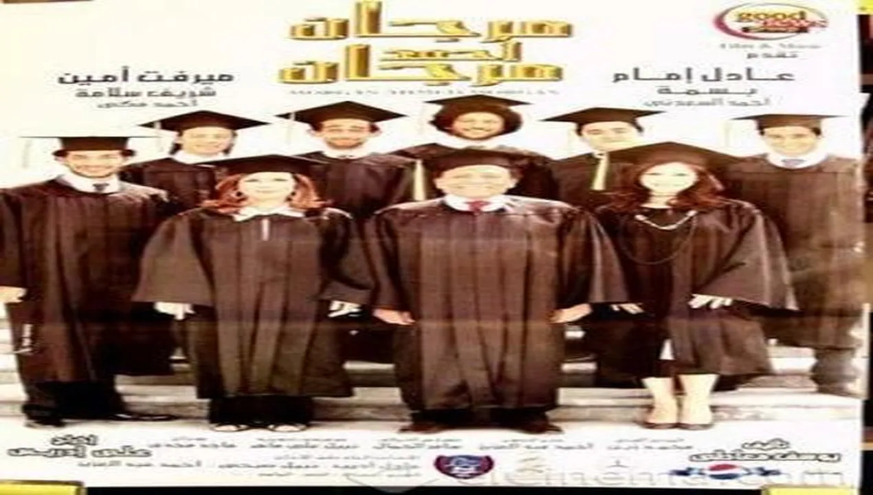 فيلم مرجان أحمد مرجان 2007 كامل HD