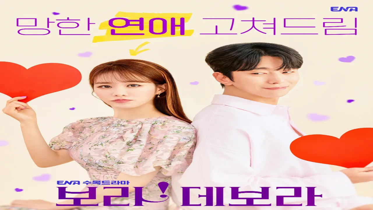 مسلسل بو را! ديبوراه Bo Ra! Deborah مترجم
