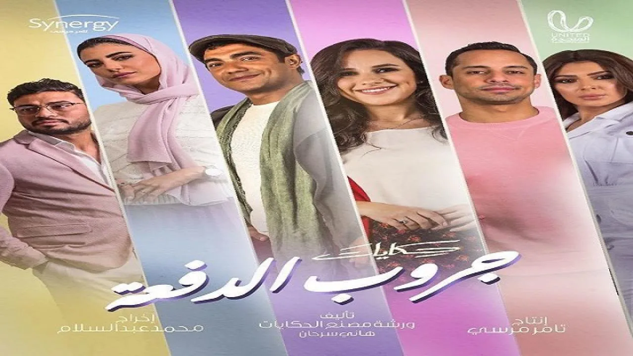 مسلسل حكايات - جروب الدفعة