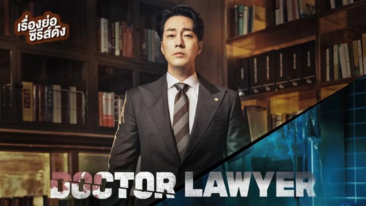 مسلسل الطبيب المحامي Doctor Lawyer الحلقة 2 الثانية مترجمة HD